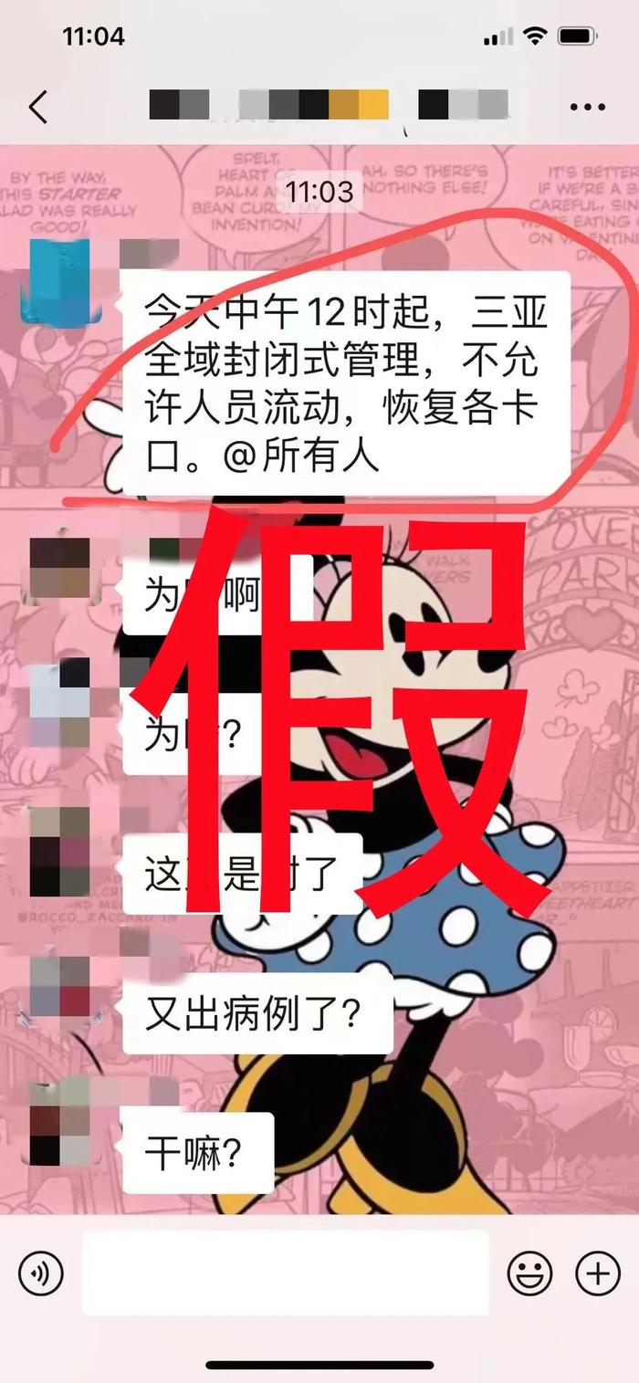 三亚又将开启全域封闭式管理？ 官方辟谣