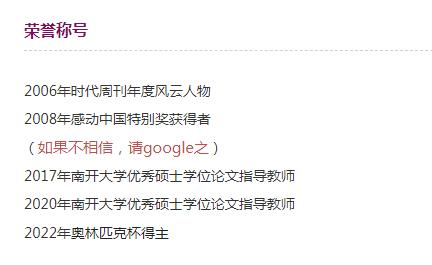 985高校教授简历太好笑了！不止一位