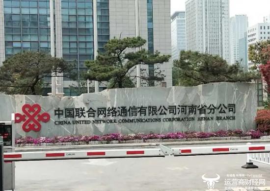 中国联通多位省公司副总、高管完成调动 都是在任该级别数年的干将