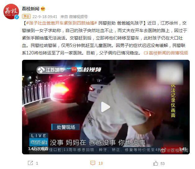 孩子吐血爸爸开车紧张到四肢抽搐，民警救助，爸爸喊先孩子