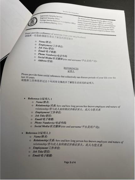图:中方雇员甚至需要提供邻居的信息