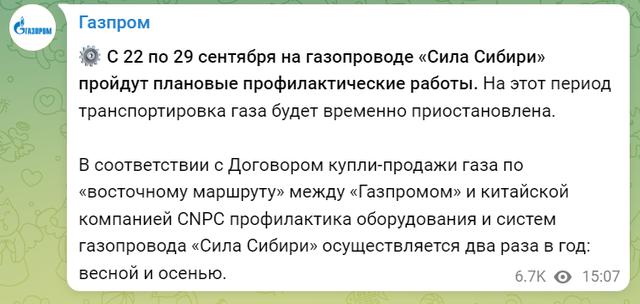 俄气：近期将对“西伯利亚力量”管道进行维护，期间暂停对华供气
