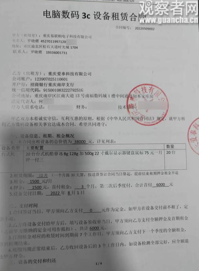 涉事“易联购”的有关电脑设备系租借 何文滨(化名)供图