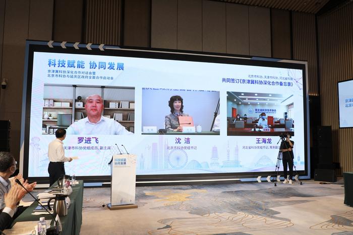 京津冀科协深化合作对话会暨北京市科协与延庆区政府全面合作启动会。北京市科协供图