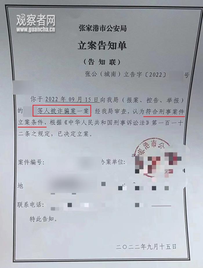 群内某维权者的立案告知单 沈明远(化名)供图