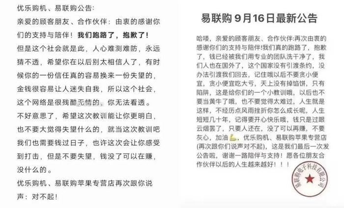 网传公告内容,优乐购机相关负责人称自己没有跑路,与此事件无关