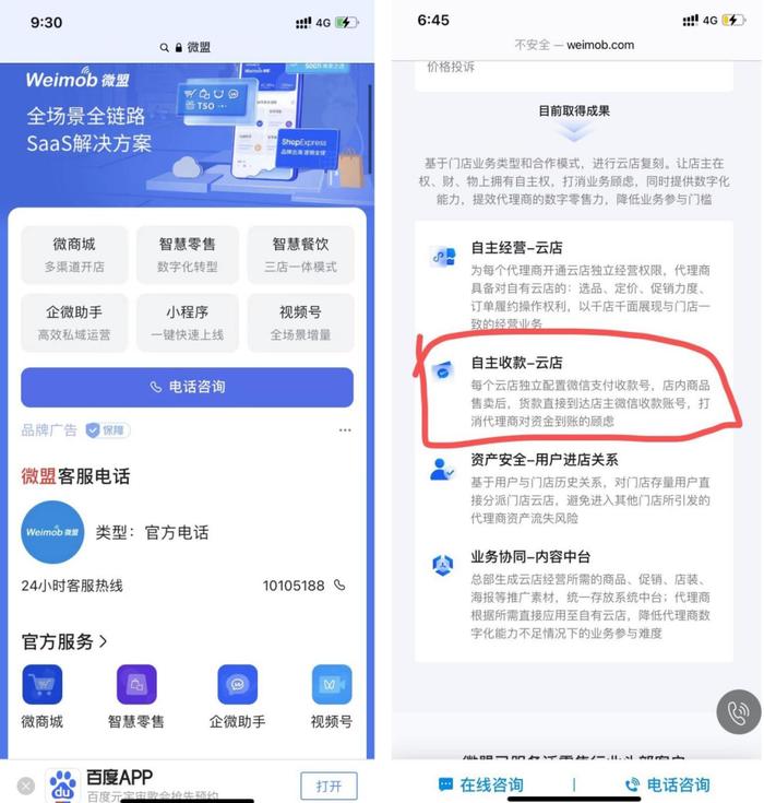“店内商品售卖后,货款直接到达店主微信收款账号” 沈明远(化名)供图