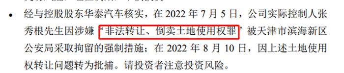 失联2个月的实控人找到了，确被公安机关批捕！今年还有多家上市公司董事长被查