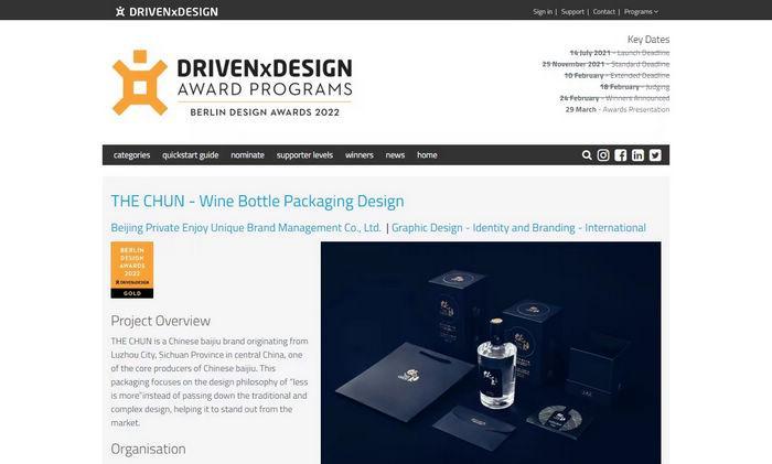 中国白酒品牌纯良披云斩获DRIVENxDESIGN柏林奖金奖