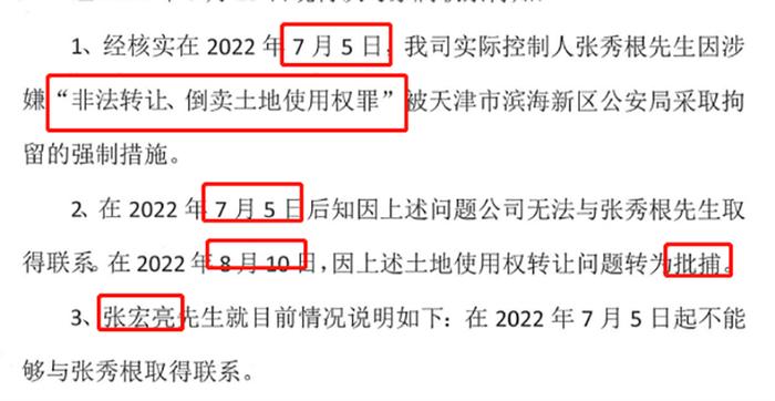 失联2个月的实控人找到了，确被公安机关批捕！今年还有多家上市公司董事长被查