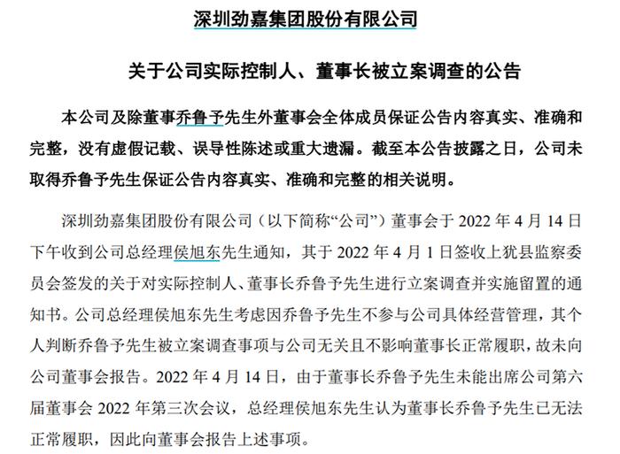 失联2个月的实控人找到了，确被公安机关批捕！今年还有多家上市公司董事长被查