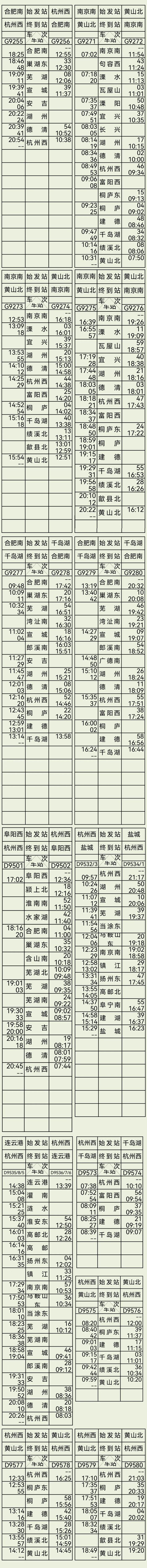 刚刚，合杭高铁湖杭段正式开始售票！明日正式开通运营，经过杭州这些站点