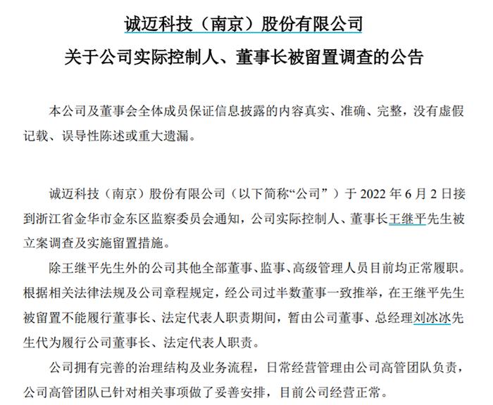 失联2个月的实控人找到了，确被公安机关批捕！今年还有多家上市公司董事长被查