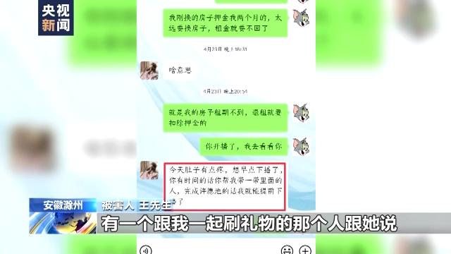 揭网络直播诈骗面纱：靠话术骗打赏，有人网贷18万刷礼物