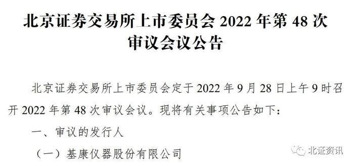 又有2家公司过会，明天上会3家！北交所迎来新股申购潮，“低价股”更受青睐......