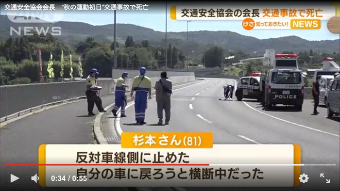 日本“秋季全国交通安全运动”首日，一交通安全协会主席被撞身亡