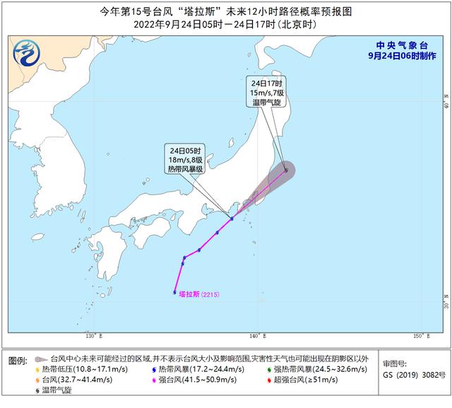 中央气象台：台风“塔拉斯”对我国无影响