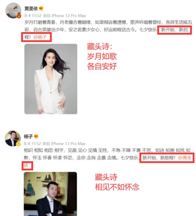 真离了？黄圣依杨子被传婚变后，男方删除与黄圣依秀恩爱的动态 7933