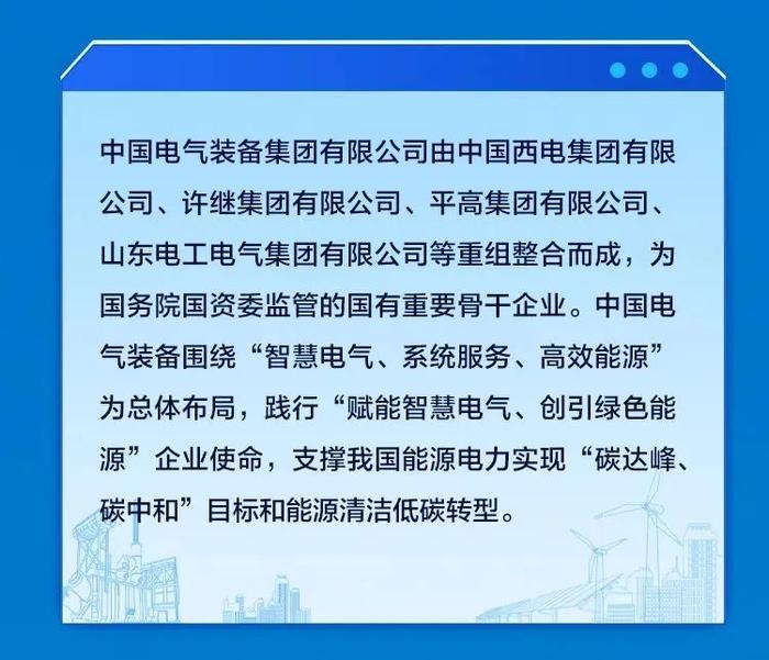 【校招】中国电气装备2023届校园招聘全面启动