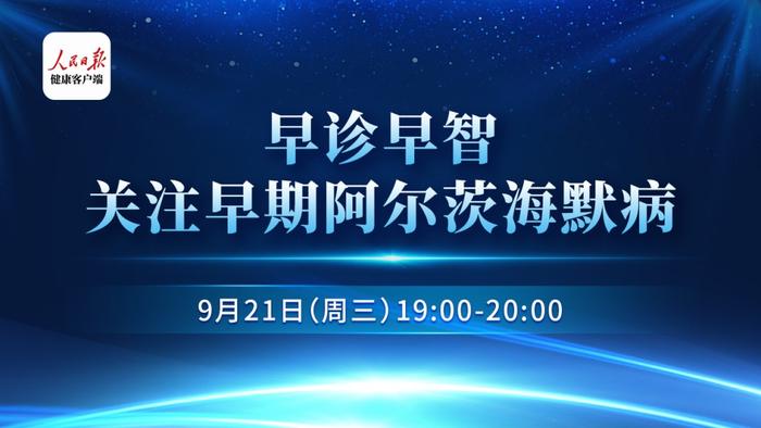 识别阿尔茨海默病早期的10大预警信号，及早诊断干预是关键！