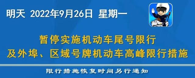 明天限号吗？天津交警回复来了