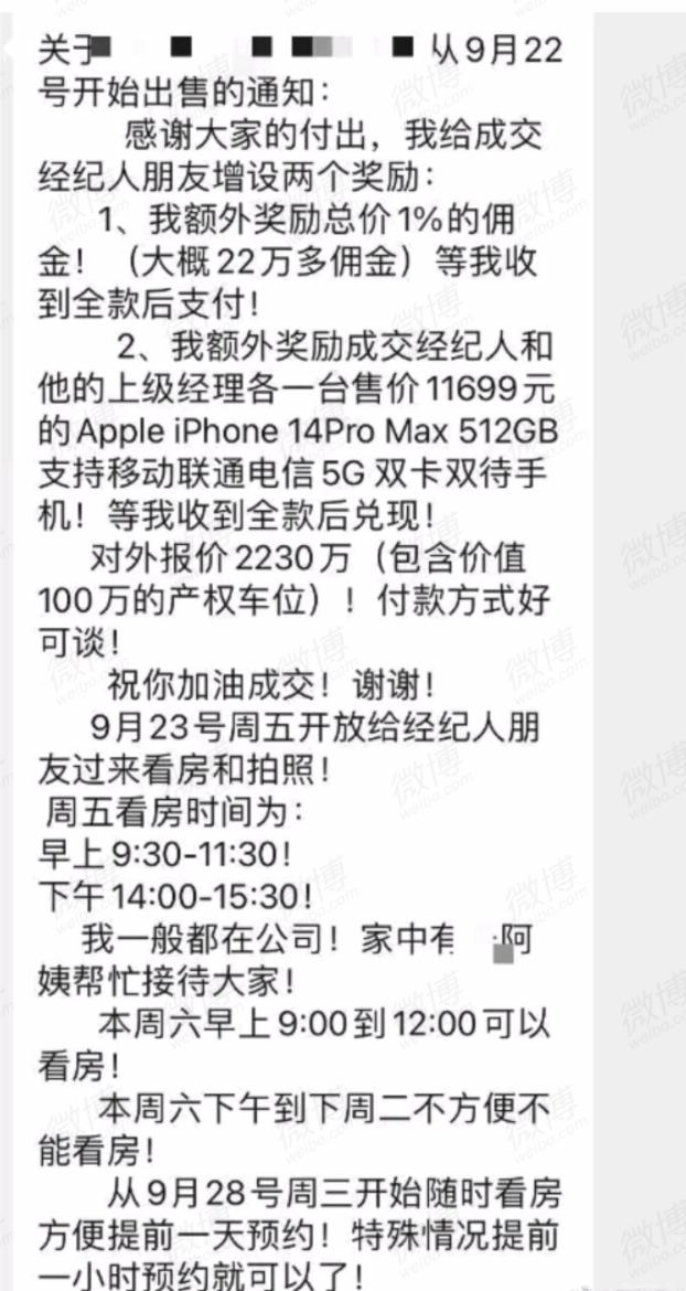 成交就奖赏中介机构人员22万和iPhone14!物业公司为买房赏金,“要不然半个上海浦东的中介机构都在帮他卖这套房子”(图1) 成交就奖赏中介机构人员22万和iPhone14!物业公司为买房赏金,“要不然半个上海浦东的中介机构都在帮他卖这套房子”(图1)