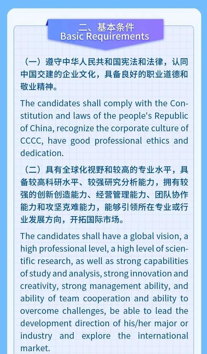 【社招】中国交建面向全球招聘高层次人才公告