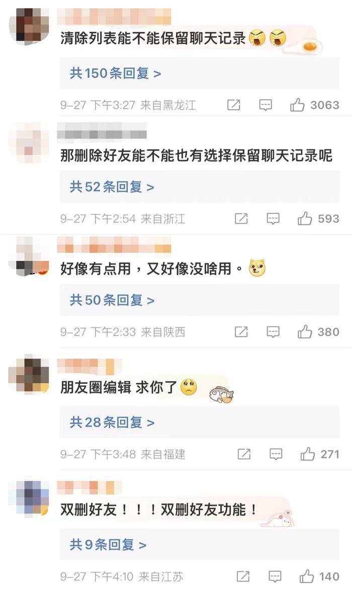 热搜第一！微信又出新功能，退群了记录还在……