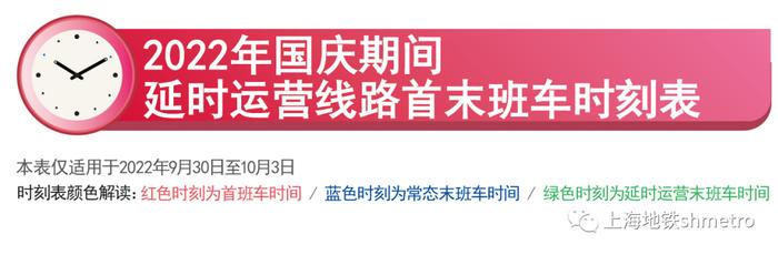 国庆长假期间，上海这6条地铁线路连续4天延时运营