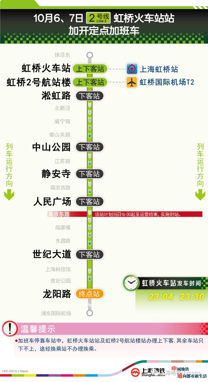 国庆长假期间，上海这6条地铁线路连续4天延时运营