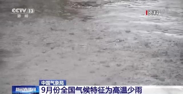 中国气象局：国庆期间中西部大部分地区降温降雨