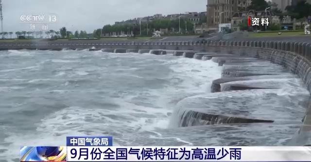 中国气象局：国庆期间中西部大部分地区降温降雨