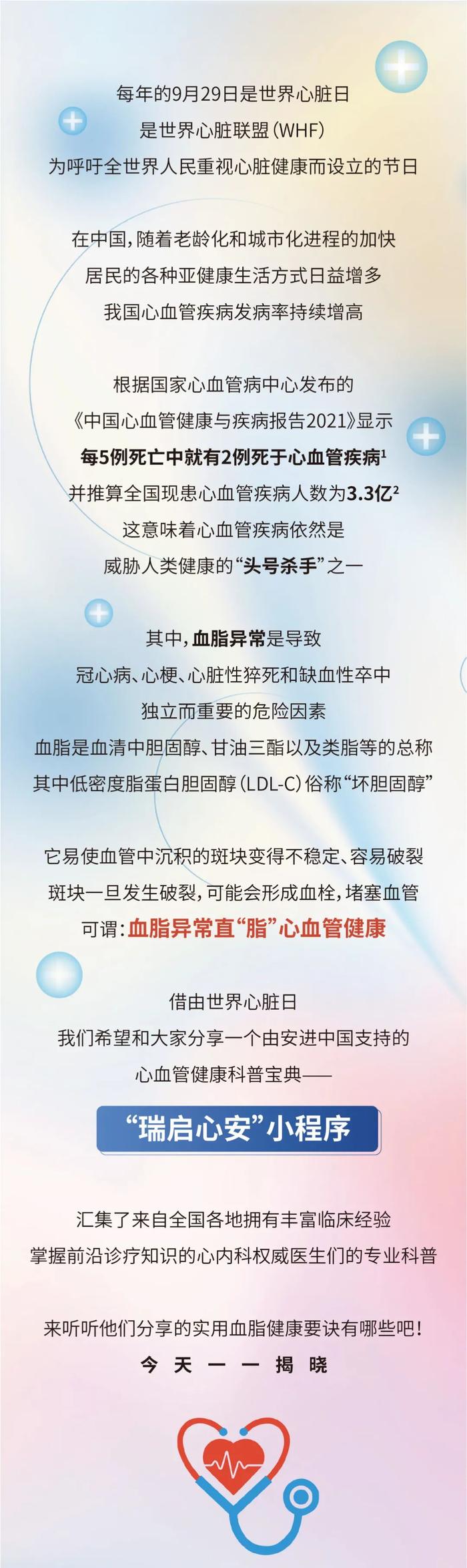 来自心血管内科医生的护心秘诀，值得收藏！