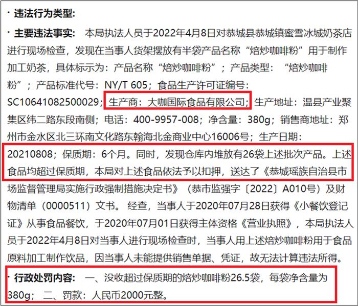 奶茶界“沙县小吃”冲刺深交所：急功近利的加盟制，层出不穷的过期食品