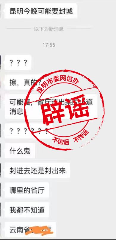 【辟谣】昆明全城静态管理和全市全员核酸？自来水加大氯气消毒？假的！