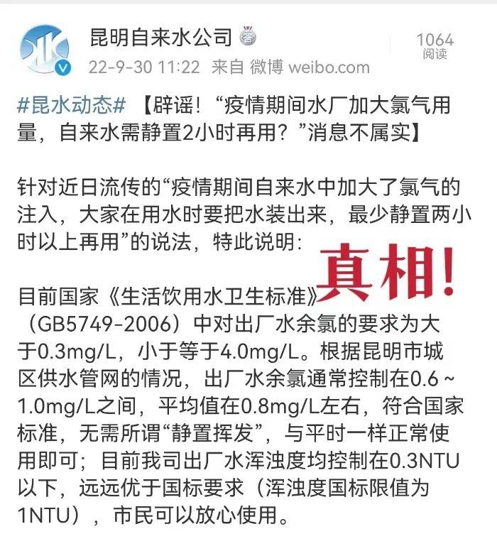 【辟谣】昆明全城静态管理和全市全员核酸？自来水加大氯气消毒？假的！