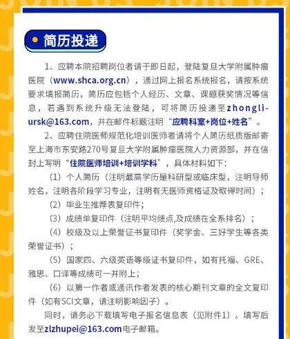 【就业】复旦大学附属肿瘤医院131个岗位公开招聘，即日起报名