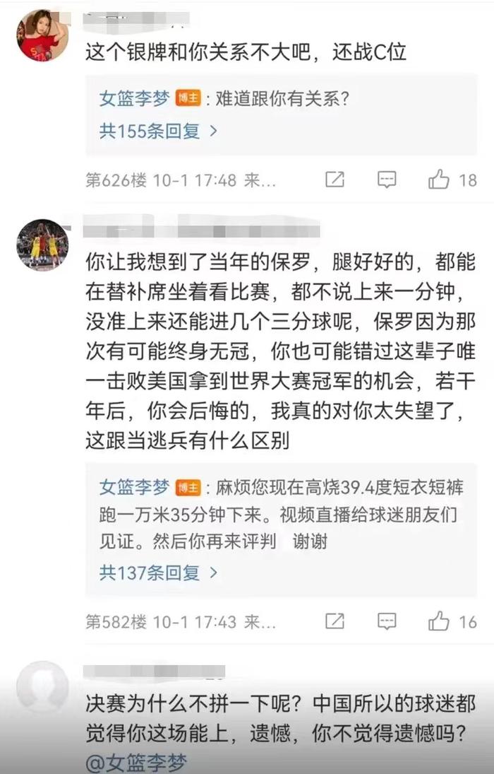 李梦发文庆祝中国女篮夺银，评论区回怼网络暴力