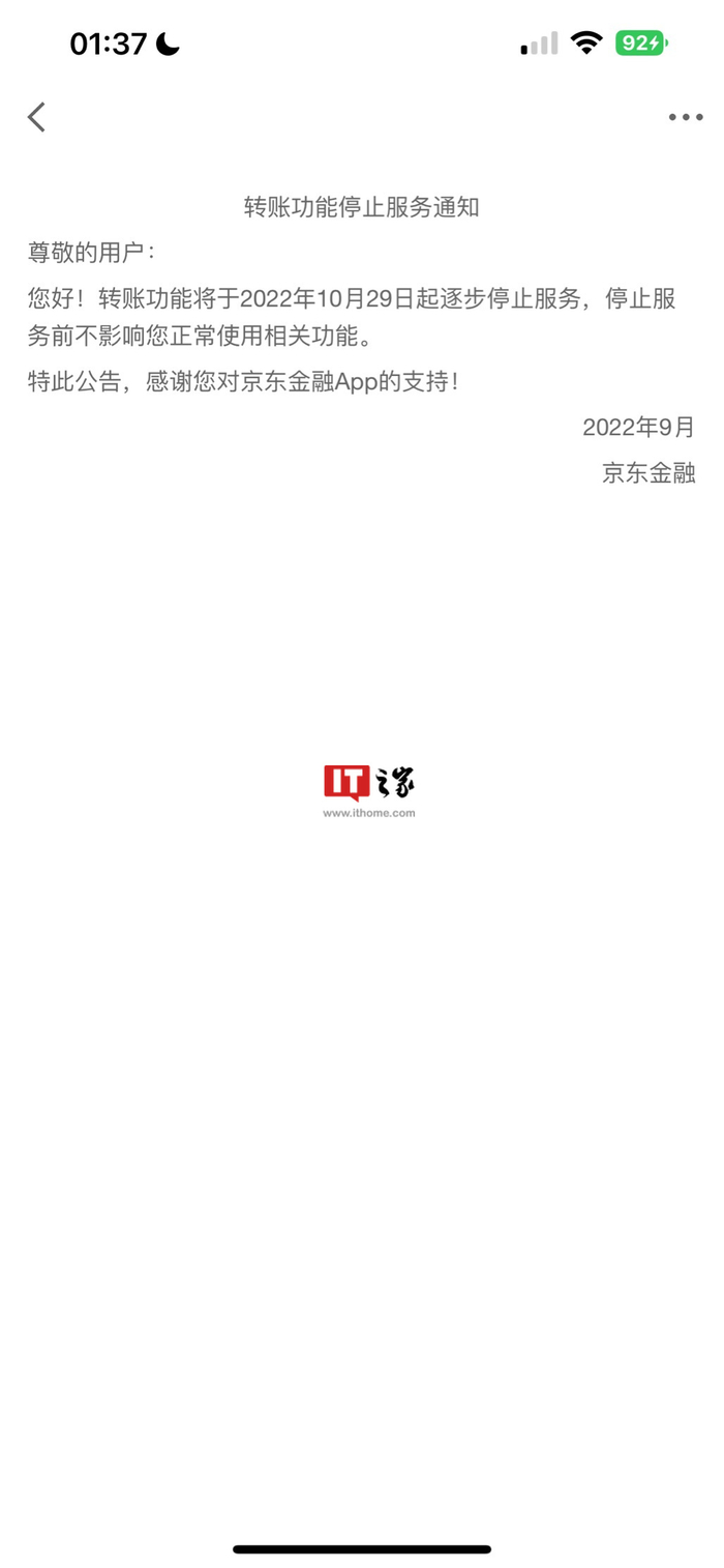 京东交易受限解除时间