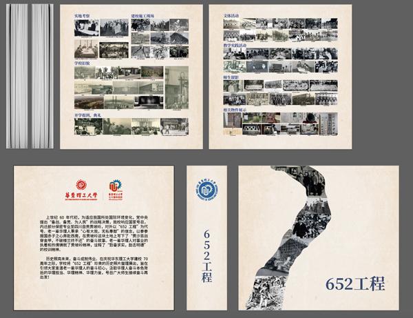建校70周年，华东理工大学展出“652工程”历史照片