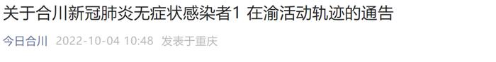 彭水、北碚、合川、大足、丰都，新增本土感染者在渝活动轨迹