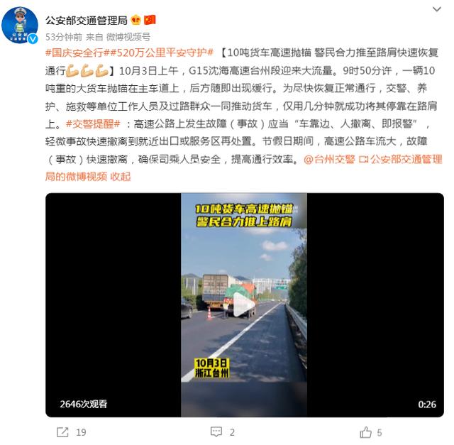 10吨货车高速抛锚，警民合力推至路肩，快速恢复通行