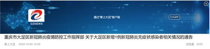 彭水、北碚、合川、大足、丰都，新增本土感染者在渝活动轨迹