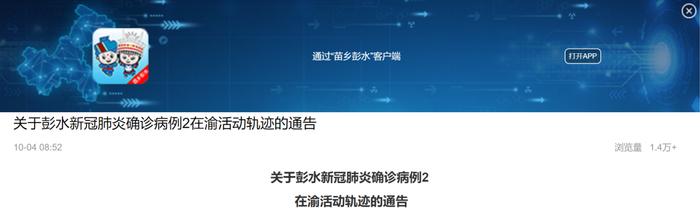 彭水、北碚、合川、大足、丰都，新增本土感染者在渝活动轨迹