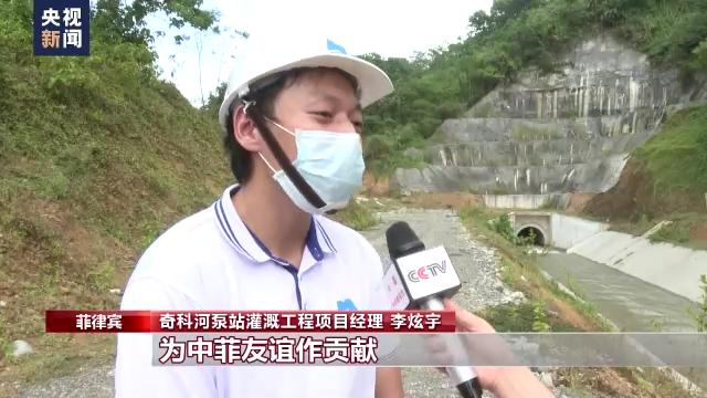 命运与共 合作共赢丨中国建设者在菲律宾创造“水源奇迹”