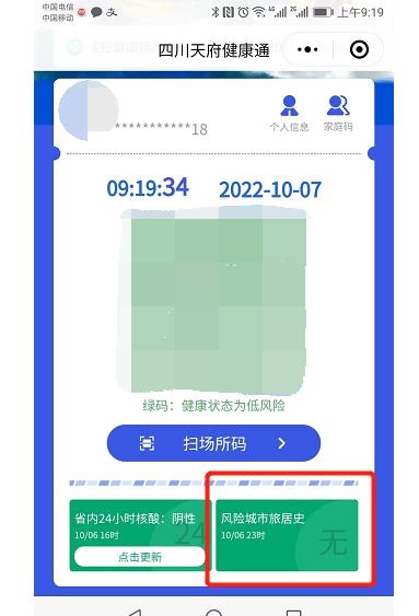 紧急提示！因行程核验接口出现问题，四川天府健康通部分功能异常