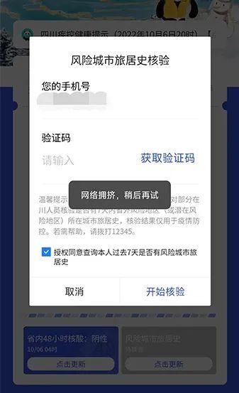 紧急提示！因行程核验接口出现问题，四川天府健康通部分功能异常