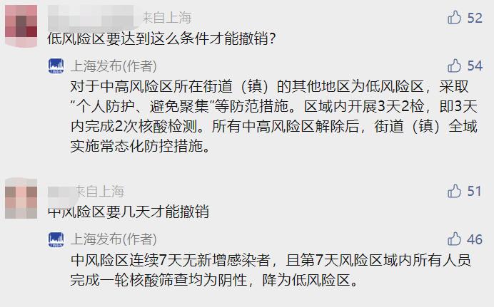 被赋了红码怎么回事？上海发布回应