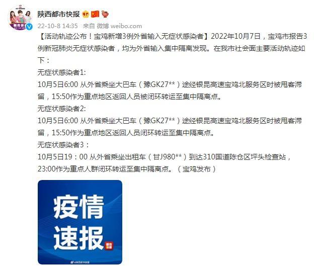 活动轨迹公布！陕西宝鸡新增3例外省输入无症状感染者