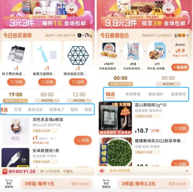 科技体验官｜淘特10元店改版后主推3件特惠，增设场景分类与搜索框